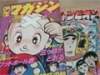 少年マガジン