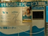 TOICA情報コーナー